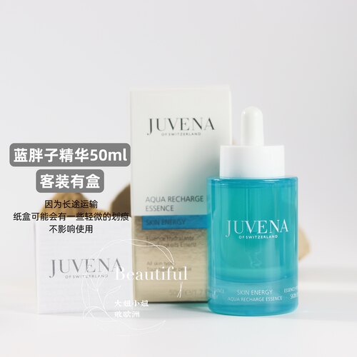 现货瑞士Juvena柔俪兰蓝胖子保湿补水精华50ml很好用的肌底精华液 - 图1