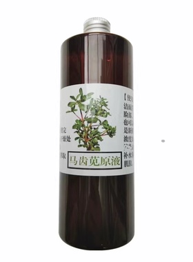 马齿苋纯露长寿菜饱和原液天然野生保湿补水抗痘超声波萃取高浓度