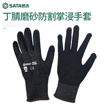 World Dharaubao SF0713SF0714A Nitrile Frosted Anti-Cut Palm Immersion Protection Lao Gloves Work Gloves
