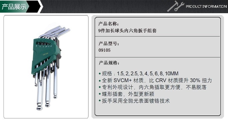 世达五金工具9件加长球头内六角扳手组套09105 - 图2