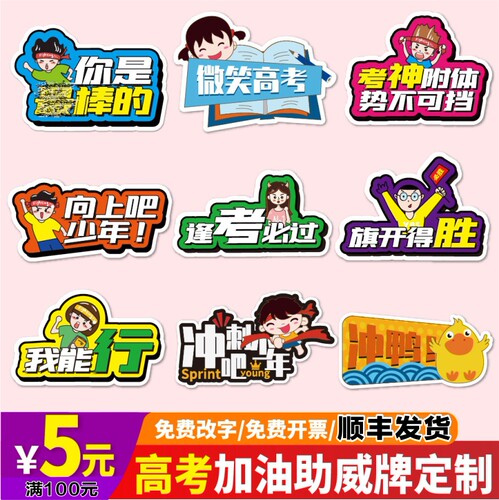 中考高考励志手举牌kt板创意备战加油牌毕业季手拿牌拍照合影助考 - 图0