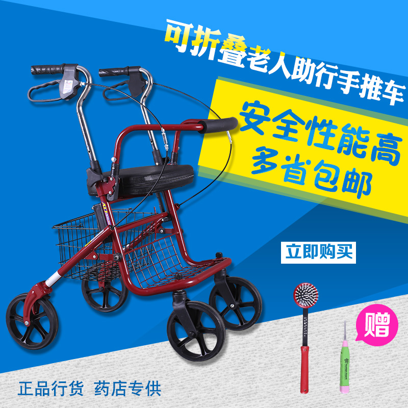 老人購物車手推可坐代步輕便摺疊買菜老年人購物車四腳柺杖助行器