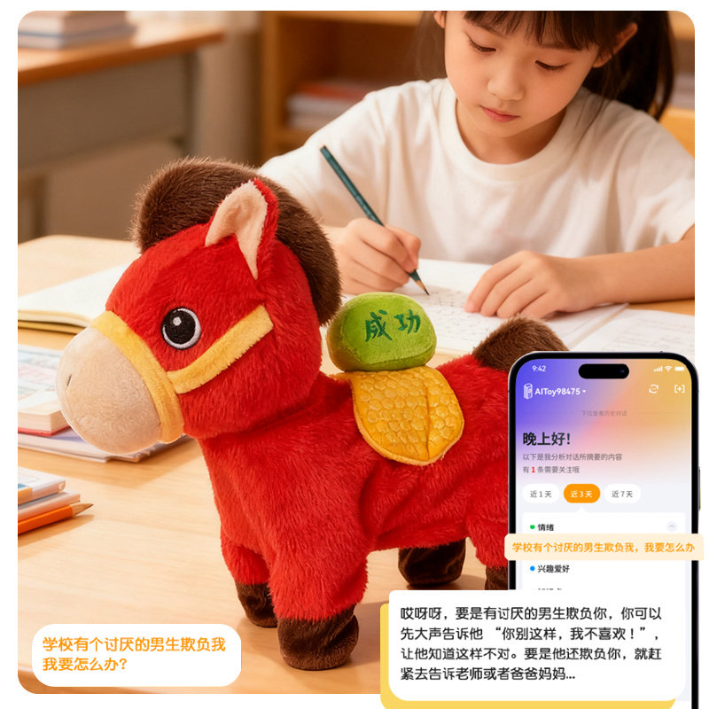 AI智能儿童陪伴机器人仿真小马可对话情感毛绒玩具礼物早教机益智,淘宝优惠券,粉丝福利购,淘宝优惠卷
