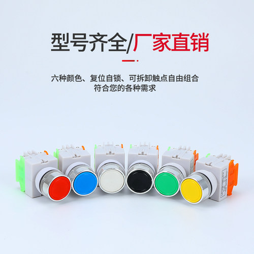 LAY37  LAY7-11BN（Y090）平钮 自复位/自锁机箱按钮开关22MM - 图1