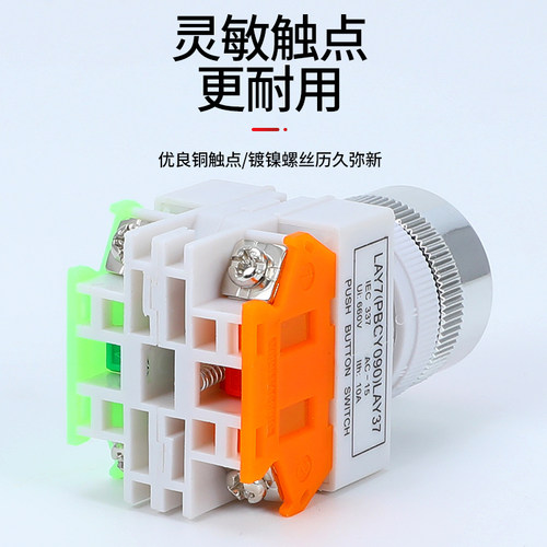 LAY37  LAY7-11BN（Y090）平钮 自复位/自锁机箱按钮开关22MM - 图2