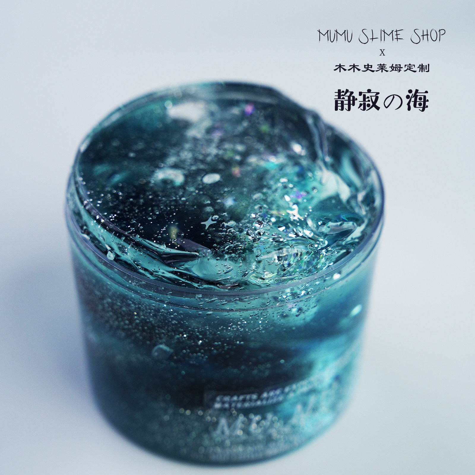 静寂の海 蓝色晕染水母水晶泥木木史莱姆slime起泡胶儿童橡皮泥,淘宝优惠券,粉丝福利购,淘宝优惠卷