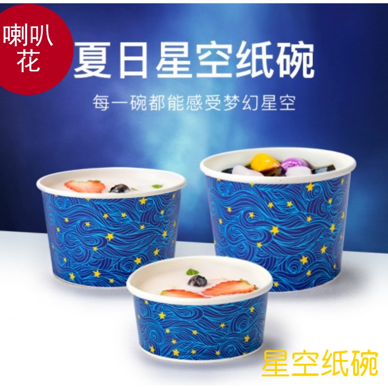 喇叭花260-850ml一次性淋膜纸碗小汤碗豆腐花甜品冰粥打包碗带盖 - 图1