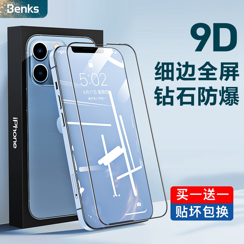 Benks iPhone14钢化膜防窥苹果13promax全屏覆盖14plus磨砂xs偷窥11全包12mini护眼xsmax手机膜xr保护贴膜pm - 图0