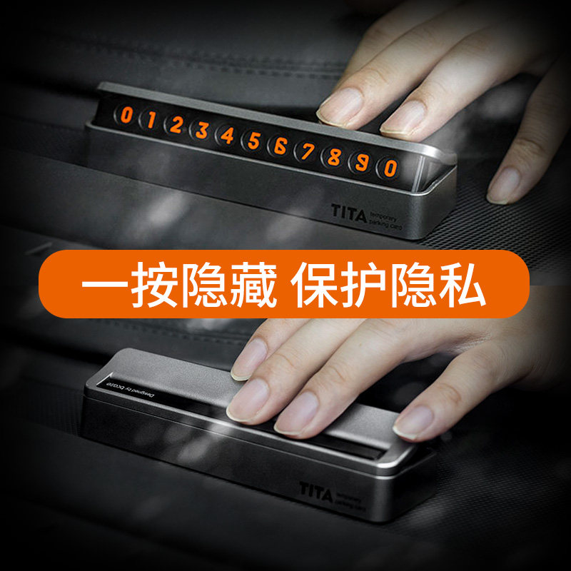 TITA挪车电话牌车载临时停车号码牌移车可隐藏汽车用礼品logo定制,淘宝优惠券,粉丝福利购,淘宝优惠卷