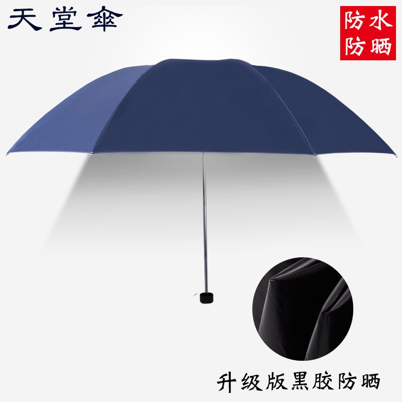 19新款天堂伞折叠黑胶晴雨伞防紫外线遮阳伞定做广告伞印字印logo