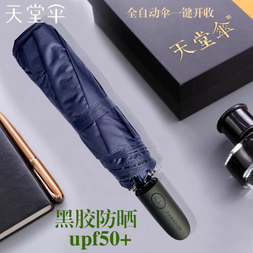 天堂伞雨伞全自动伞男女士晴雨伞两用折叠广告伞定制印刷logo印字 - 图1