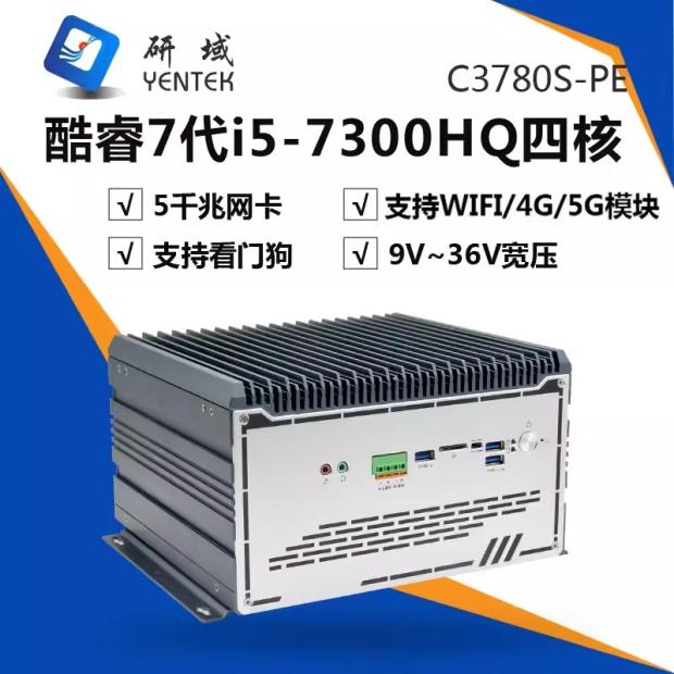 研域5网口6串4/5G工控主机1151/1155酷睿i5i7工业电脑PCIE扩展CAN-图0