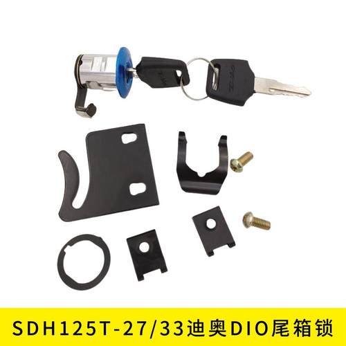适用新大洲本田摩托车SDH125T-27/33迪奥DIO后备箱尾箱工具箱锁具 - 图1