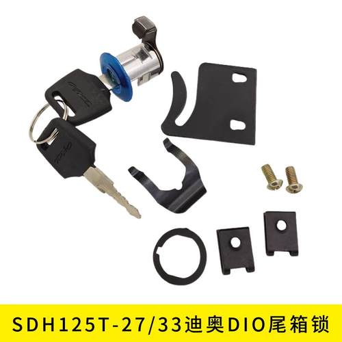 适用新大洲本田摩托车SDH125T-27/33迪奥DIO后备箱尾箱工具箱锁具 - 图2