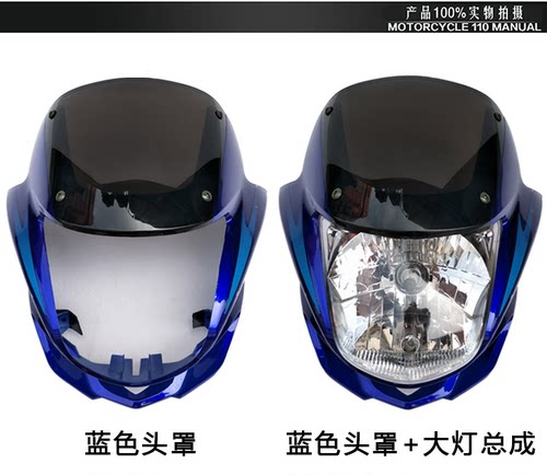 适用济南轻骑摩托车悦胜QM125-2/3K导流罩陆豪LH150-5C头罩大灯罩 - 图0