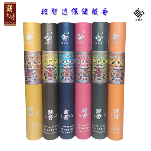 063#青海班智达藏香通络瑜珈方保健藏香系列厂家出品包邮 - 图1