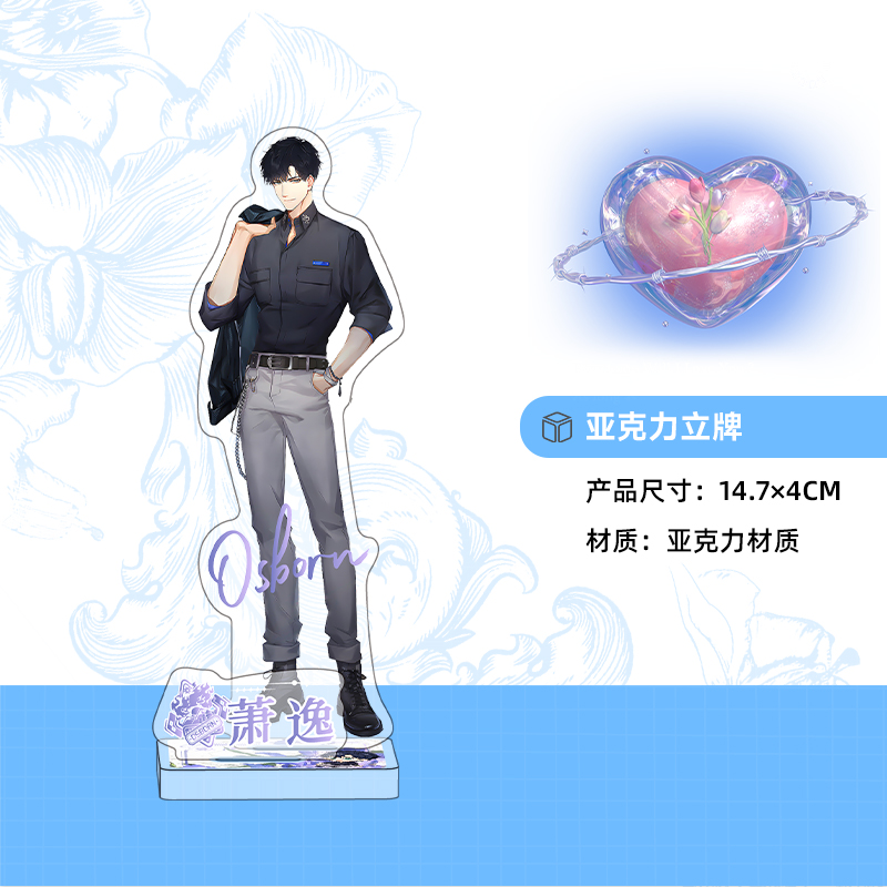 光与夜之恋萧逸周边小卡流沙票根流麻立牌徽章吧唧礼盒全套礼品 - 图0