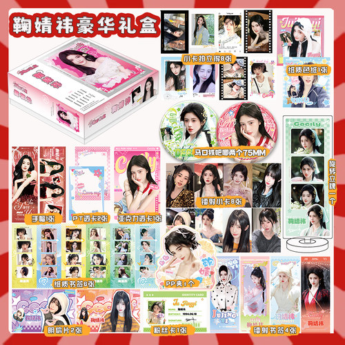 鞠婧祎礼盒明星周边同款小卡徽章立牌摆件豪华应援大礼盒圣诞礼物 - 图0