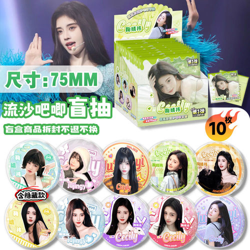 鞠婧祎礼盒明星周边同款小卡徽章立牌摆件豪华应援大礼盒圣诞礼物 - 图2