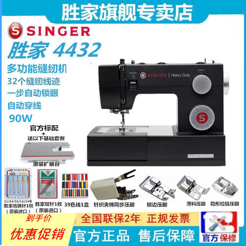SINGER胜家4432缝纫机(4423升级版)电动家用多功能正品吃厚 - 图0