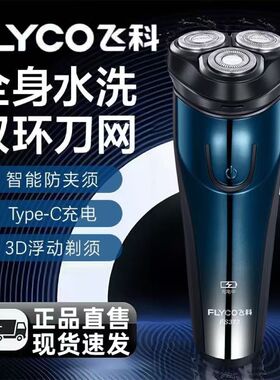 2026新款飞科博锐剃须刀电动三刀头充电刮胡刀智能车载剃头刀水洗