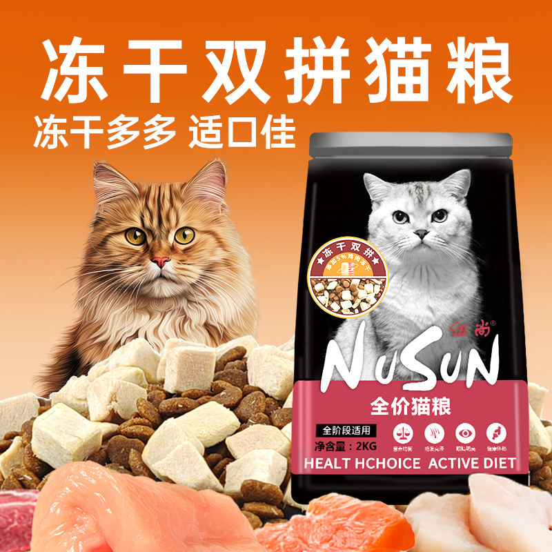冻干猫粮全价双拼鸡肉烘焙粮成猫粮幼猫全阶段专用旗舰店官方正品