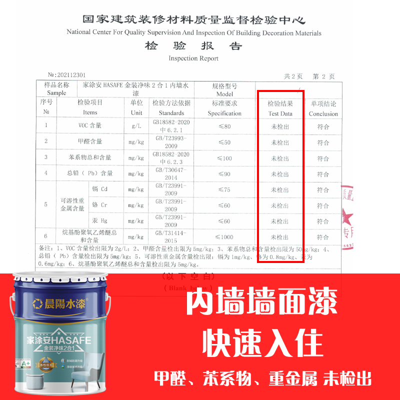 晨阳水漆家涂安HASAFE内墙面漆室内水漆家用自刷涂料非乳胶漆-图3