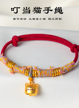 2026新款999银叮当猫编织手绳女休闲百搭送朋友闺蜜礼物红绳编绳