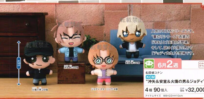 日版赤井秀一安室透朱蒂冲矢昂绯色柯南毛绒