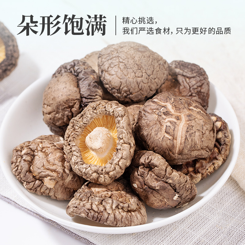 禾煜香菇干货400g 剪脚小香菇菌菇家用山珍干货 - 图1