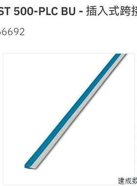 议价FBST500-PLC RD菲尼克斯跨接件 Phoenix 2966786 2966692 296