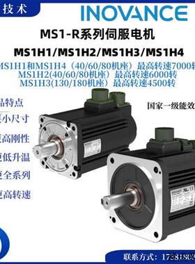 议价汇川5KW伺服马达MS1H2-50C30CD-A331R A334R 驱动器SV660PT01