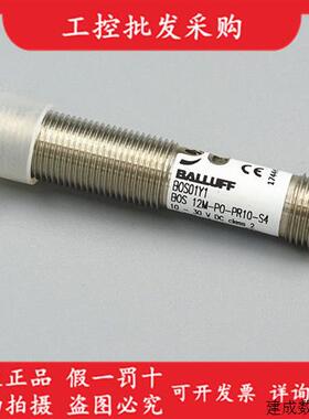 议价BOS01Y1巴鲁夫全新原装光电开关感测器BOS 12M-PO-PR10-S4现