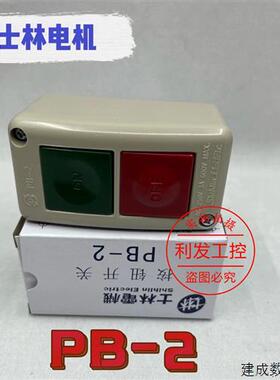 议价正品 台湾士林Shihlin PB-2 PB-3全新原装按钮开关