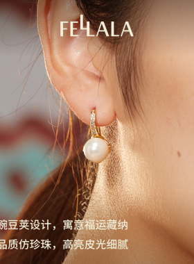 Fellala/翡拉拉「豌豆」轻奢珍珠耳环高级耳钉耳饰官方新款女饰品