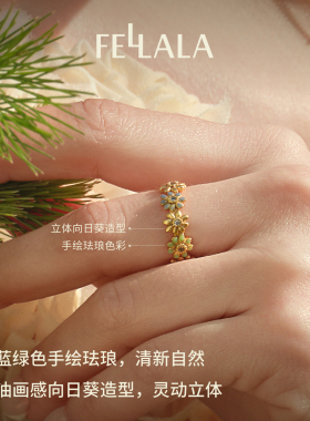 Fellala/翡拉拉「向阳」戒指指环简约时尚饰品官方女轻奢
