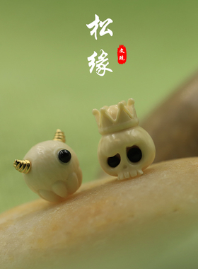 松看缘人天然猛犸文玩配饰小阿呆