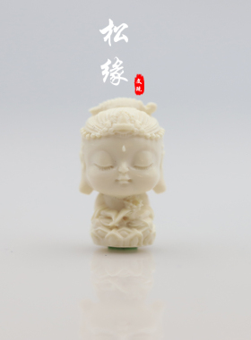松看缘人猛犸文玩配饰生肖本命佛
