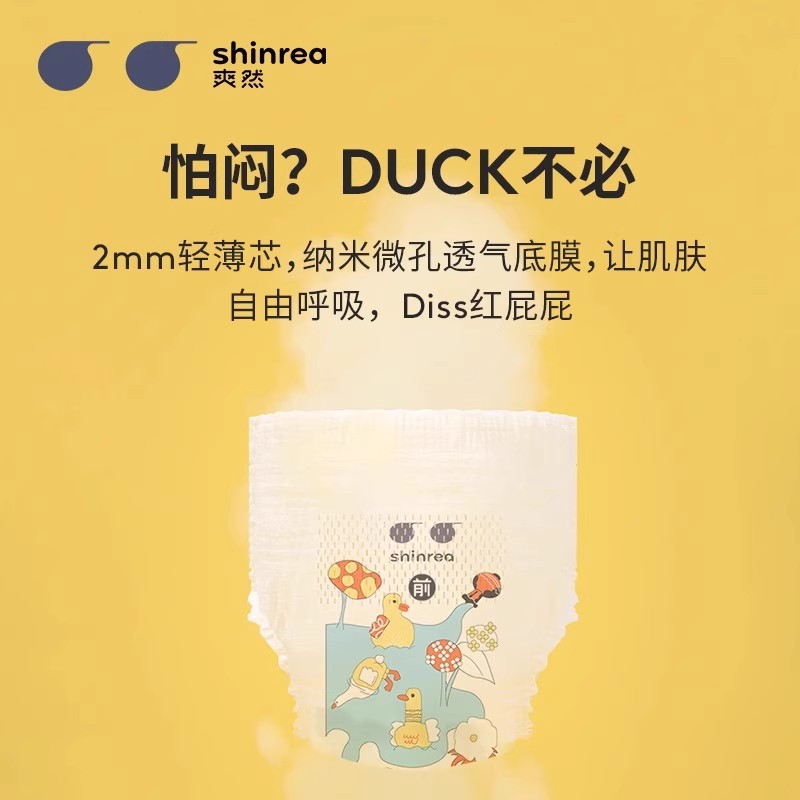 【4包140】爽然小鸭拉拉裤超薄透气新生婴儿尿不湿宝宝薄款纸尿裤
