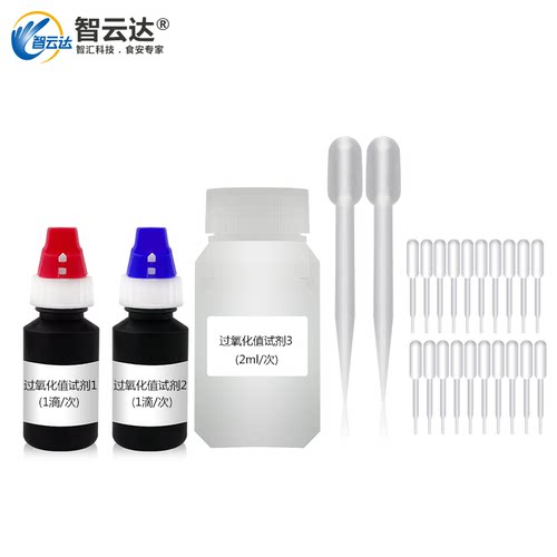 智云达酸价过氧化值快速检测试剂盒食用油50次装家庭自检 - 图2