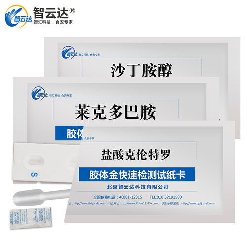 瘦肉精快速检测卡盐酸克伦特罗 莱克多巴胺 沙丁胺醇三联组合试纸 - 图0