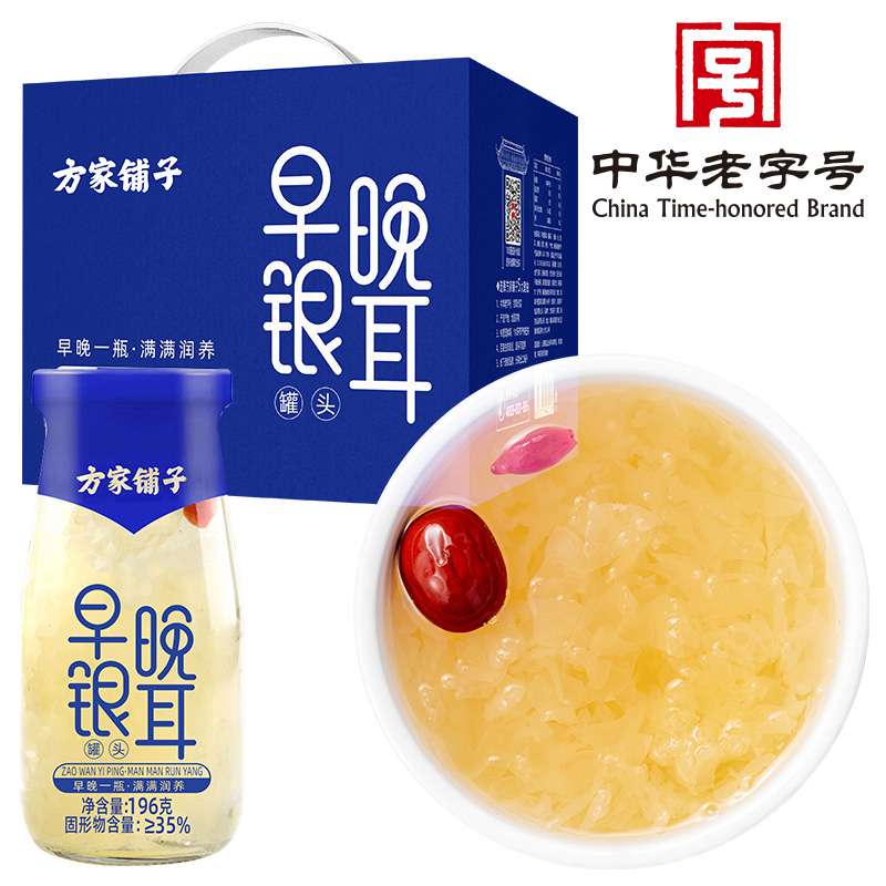 方家铺子免煮鲜炖银耳罐头速食即食早晚代餐羹196gX6瓶中华老字号
