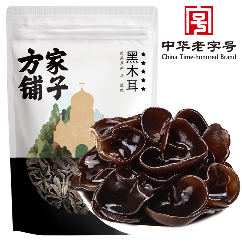 方家铺子黑木耳200gX3袋木耳干货凉拌火锅家用食材菌菇中华老字号