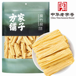 方家铺子腐竹段黄豆制品干货豆皮凉拌火锅食材250g/袋 中华老字号