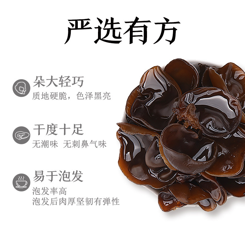 方家铺子东北特产菌菇农家秋木耳 方家铺子黑木耳