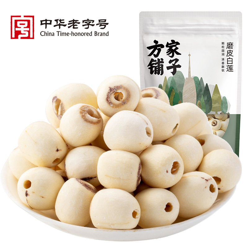 方家铺子莲子去芯干货白莲子正品官方旗舰店湘潭一级白莲250g