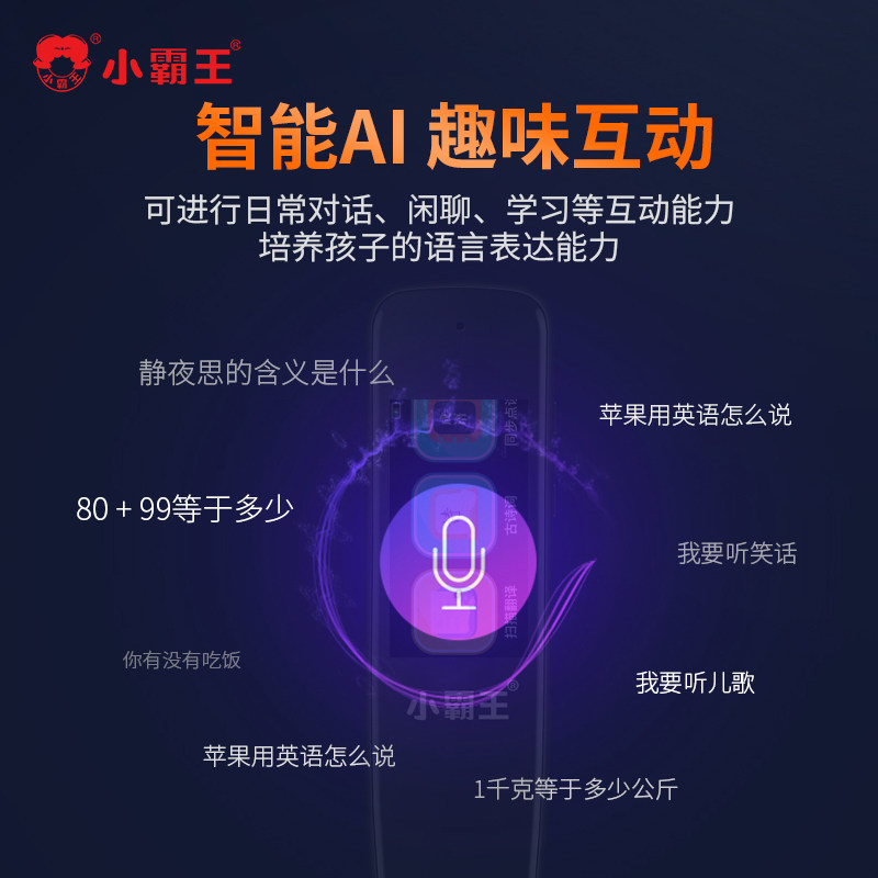  小霸王深圳点读笔