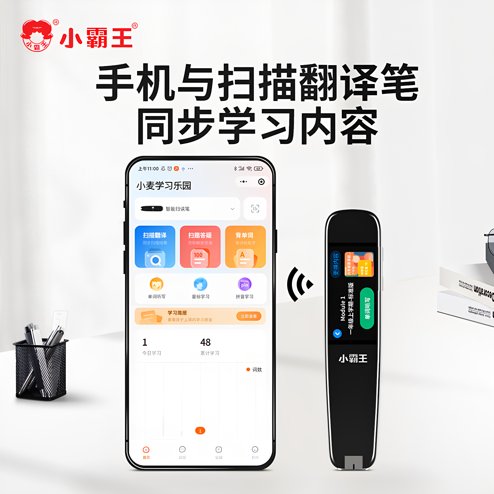 小霸王点读笔课本同步通用英语学习神器扫读笔小学初中高中大学中英文学生智能单词翻译笔扫描词典笔K1