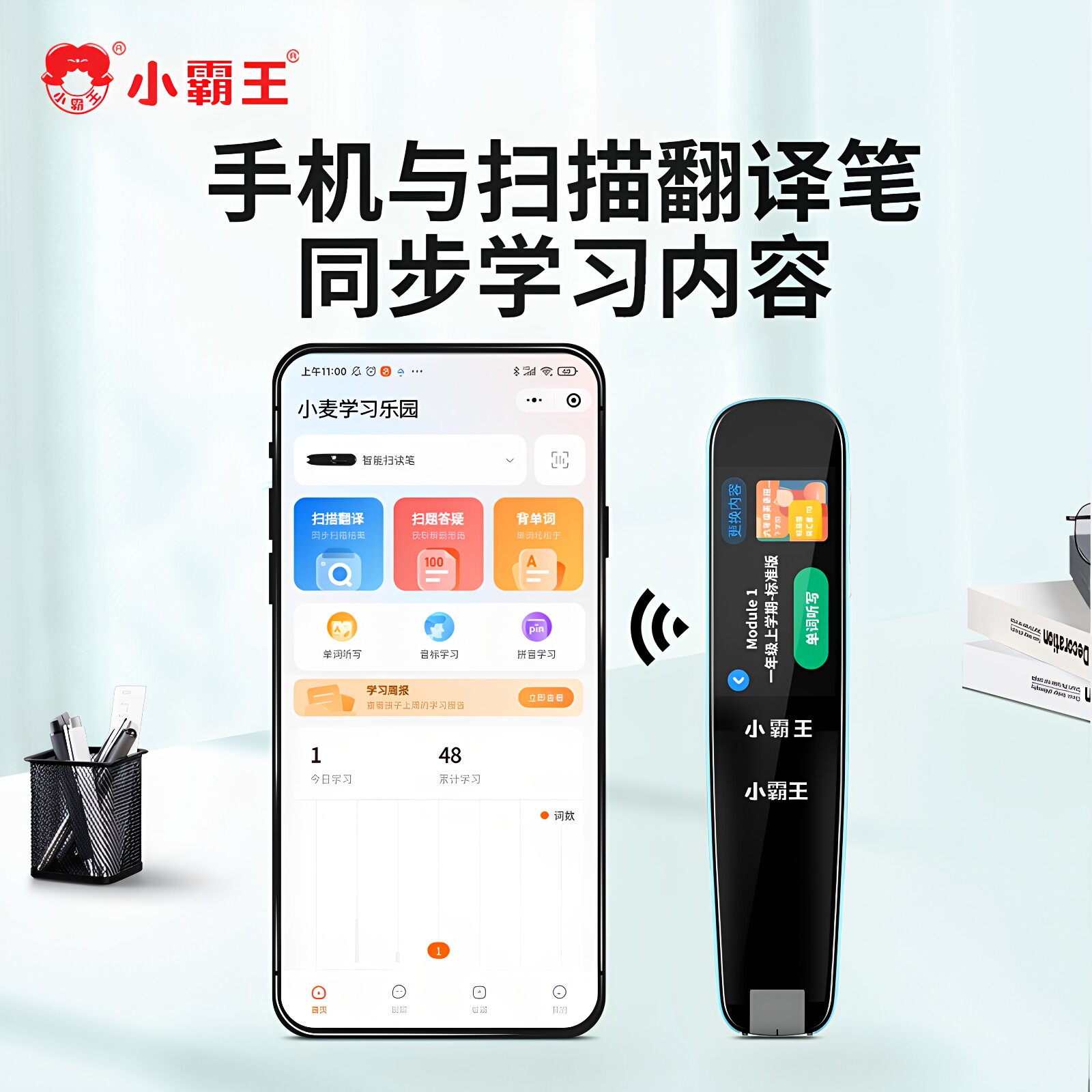 小霸王点读笔B1通用英语学习神器扫读笔小学初中高中大学中英文学生智能单词翻译笔扫描电子词典笔