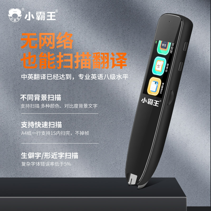  小霸王深圳点读笔